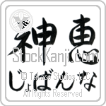 Giovanna With Meaning God's Grace (BG0062HHMH_C3021HS2A)