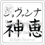 Giovanna With Meaning God's Grace (BG0062HKMB_C3021HB2A)