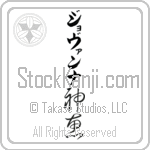 Giovanna With Meaning God's Grace (BG0062VKLB_C3021VC2A)