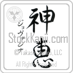 Giovanna With Meaning God's Grace (BG0062VKSD_C3021VS3A)