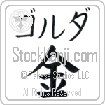 Golda With Meaning Gold (BG0065HKMB_N4060VB1A)