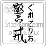 Gregorio With Meaning Vigilant (BG0066VHMF_P4033VD3A)