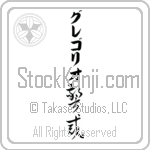 Gregorio With Meaning Vigilant (BG0066VKLB_P4033VC3A)