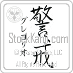 Gregorio With Meaning Vigilant (BG0066VKSD_P4033VS2A)