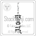 Gregorio With Meaning Vigilant (BG0066VKSB_P4033VB2A)