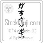 Gus With Meaning Exalted (BG0070VHLB_P4021VC2A)