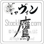 Gavin With Meaning Hawk (BG0074HKLB_A0022VB1A)