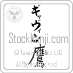 Gavin With Meaning Hawk (BG0074VKLB_A0022VB1A)