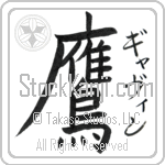 Gavin With Meaning Hawk (BG0074VKSF_A0022VB1A)