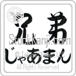 German With Meaning Brother (BG0078HHLH_F6028HS2A)