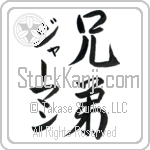 German With Meaning Brother (BG0078VKMD_F6028VS3A)