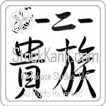 Genie With Meaning Aristocrat (BG0079HKLB_P4031HS2A)