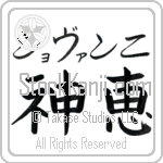 Giovanni With Meaning God's Grace (BG0081HKMB_C3021HB2A)