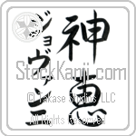 Giovanni With Meaning God's Grace (BG0081VKMD_C3021VS3A)