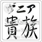 Genia With Meaning Aristocrat (BG0083HKLB_P4031HS2A)