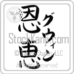 Gwyn With Meaning Blessed (BG0086VKLF_R0017VB3A)