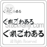 Gregoire (BG0111HHC)