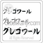 Gregoire (BG0111HKC)