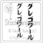 Gregoire (BG0111VKC)