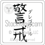 Gregoire With Meaning Vigilant (BG0111VKSF_P4033VB2A)