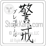 Gregoire With Meaning Vigilant (BG0111VKSD_P4033VS2A)