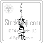 Gregoire With Meaning Vigilant (BG0111VKSB_P4033VB2A)