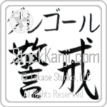 Gregor With Meaning Vigilant (BG0112HKMB_P4033HS2A)