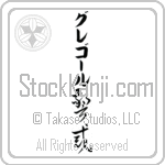 Gregor With Meaning Vigilant (BG0112VKLB_P4033VC3A)