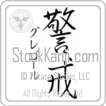 Gregor With Meaning Vigilant (BG0112VKSD_P4033VS2A)