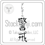 Gregor With Meaning Vigilant (BG0112VKSB_P4033VB2A)