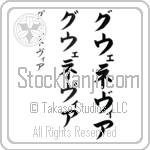 Gwenevere (BG0113VKC)