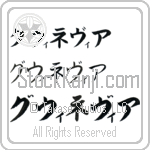 Guinevere (BG0114HKC)