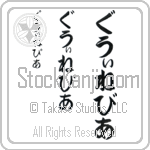 Guinevere (BG0114VHC)