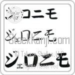 Geronimo (BG0116HKC)