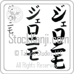 Geronimo (BG0116VKC)