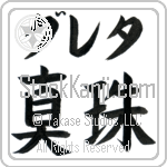 Greta With Meaning Pearl (BG0120HKLB_N4050HB2A)