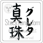 Greta With Meaning Pearl (BG0120VKLF_N4050VB2B)