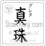 Greta With Meaning Pearl (BG0120VKSC_N4050VB2A)