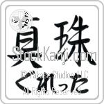 Gretta With Meaning Pearl (BG0121HHLH_N4050HS3A)