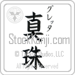 Gretta With Meaning Pearl (BG0121VKSC_N4050VB2A)