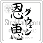 Gwenn With Meaning Blessed (BG0123VKLF_R0017VB3A)