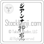 Gianna With Meaning God's Grace (BG0124VKLB_C3021VC2A)