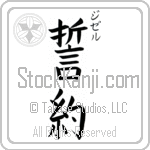 Gisele With Meaning Pledge (BG0125VKSC_F0009VB3A)