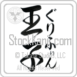 Griffin With Meaning Prince (BG0127VHMF_P4039VD3A)