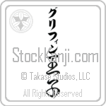 Griffin With Meaning Prince (BG0127VKLB_P4039VC3A)