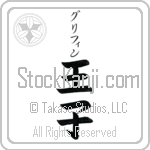 Griffin With Meaning Prince (BG0127VKSB_P4039VB2A)