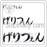 Gerritzen (BG0130HHC)