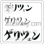 Gerritzen (BG0130HKC)