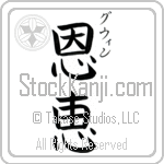 Gwynne With Meaning Blessed (BG0138VKSC_R0017VB3A)