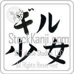 Gill With Meaning Girl (BG0139HKLB_P4053HB2A)